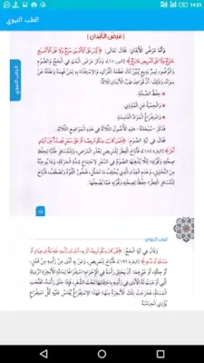 الطب النبوي android App screenshot 3