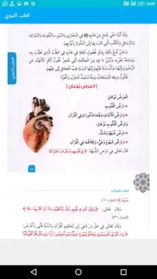 الطب النبوي android App screenshot 4